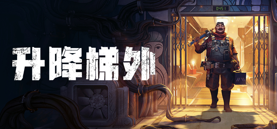 THE LIFT: Supernatural Handyman Simulator